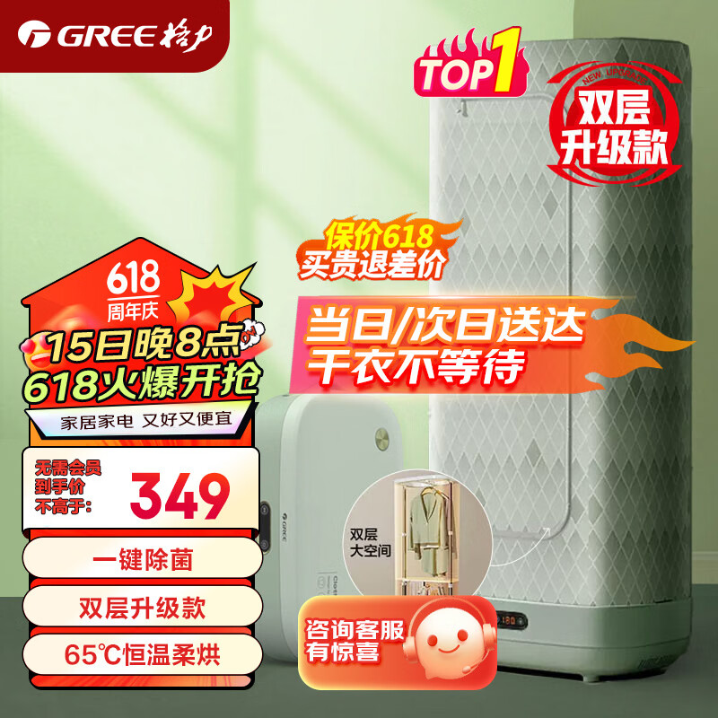 格力 GREE 双层大容量干衣机烘干机家用布罩类小型衣服烘干衣柜便携折叠衣物护理机(GNZ01-X809A)