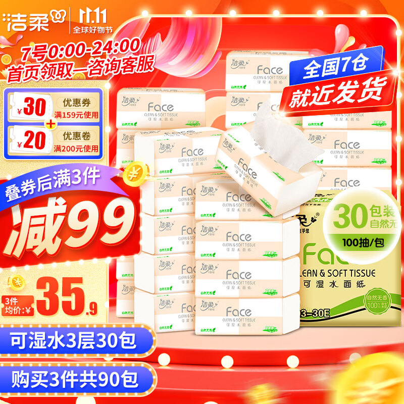 洁柔抽纸粉Face面巾纸3层100抽整箱可湿水母婴家用擦手纸卫生纸餐巾纸 30包使用感如何?
