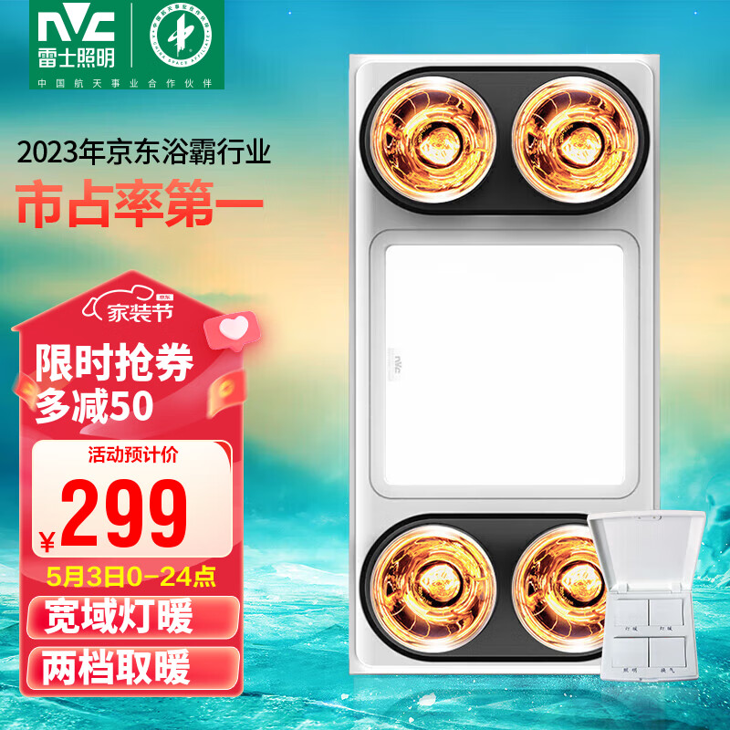 雷士（NVC） 浴霸灯暖照明排气一体集成300x600卫生间取暖换气照明三合一灯暖