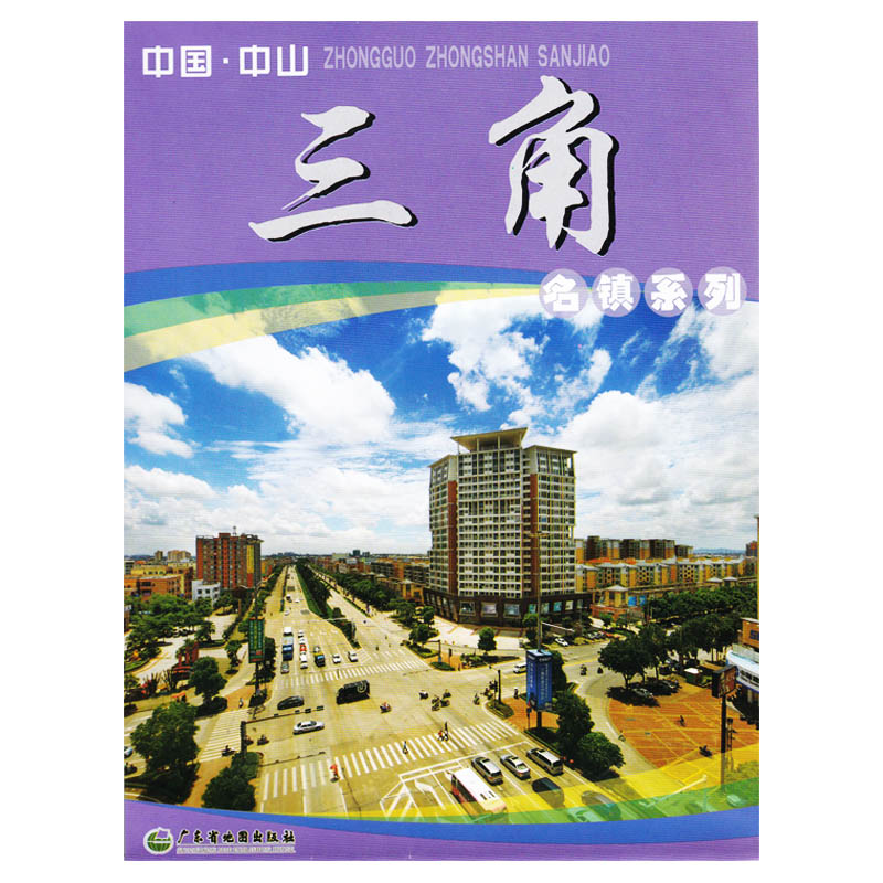中国中山三角镇地图 广东省中山市名镇系列地图
