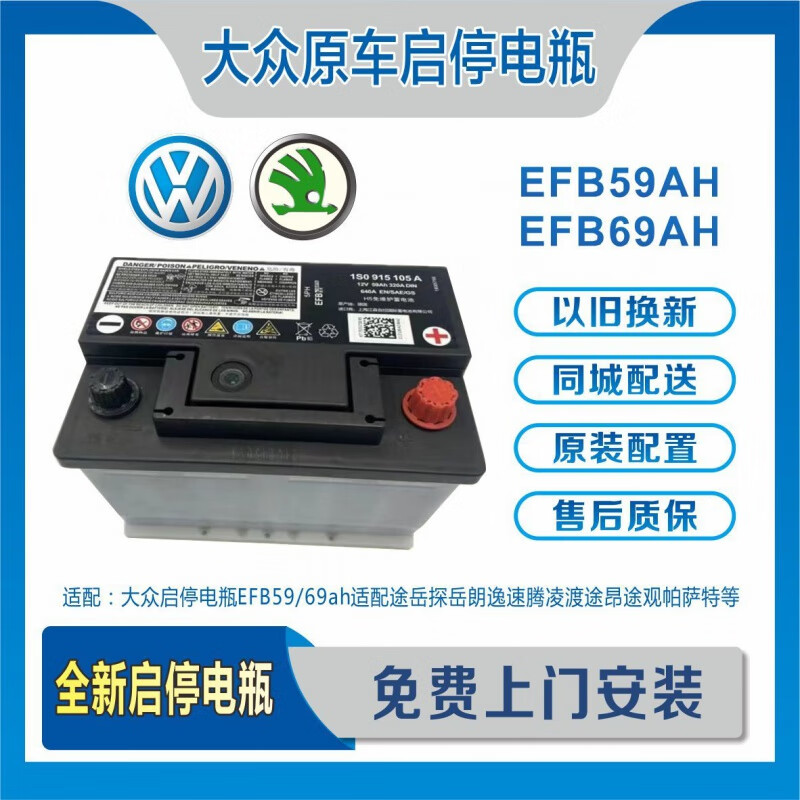 瓦尔塔大众原车efb59启停电瓶途岳探岳途昂速腾途观凌渡朗逸迈腾蓄