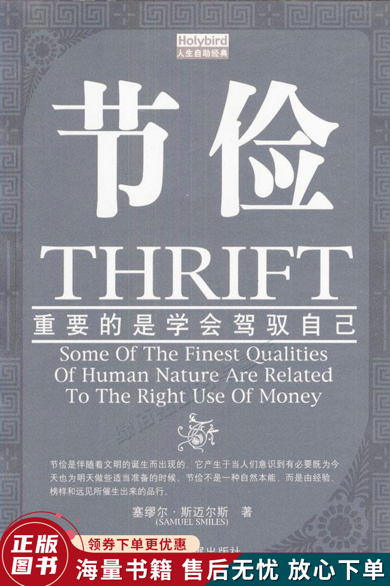 节俭:重要的是学会驾驭自己