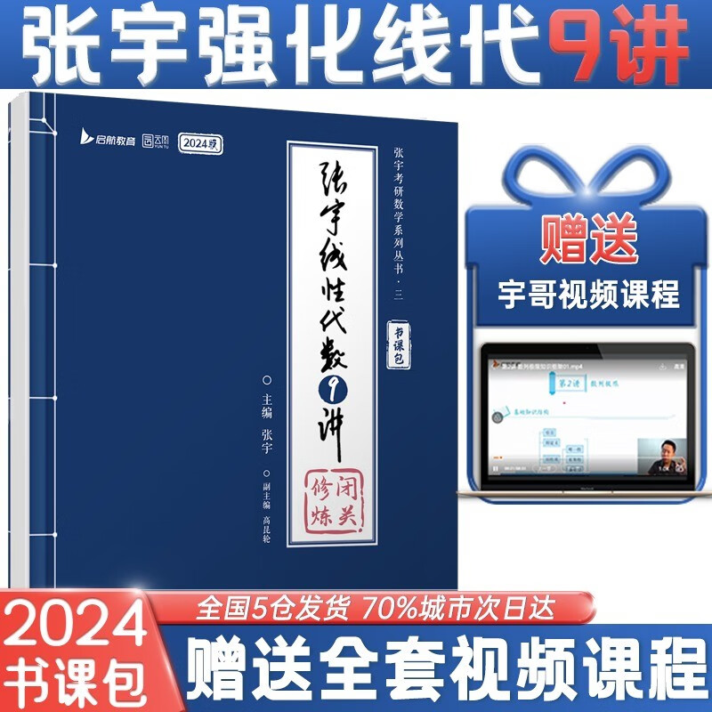【当当官方现货 科目可选】2024张宇考研数学 张宇基础30讲+300题 数一数二数三书课包 张宇强化36讲高数18讲线代概率论9讲张宇1000题真题大全解高等数学 可搭肖秀荣腿姐田静徐涛汤家凤李永乐