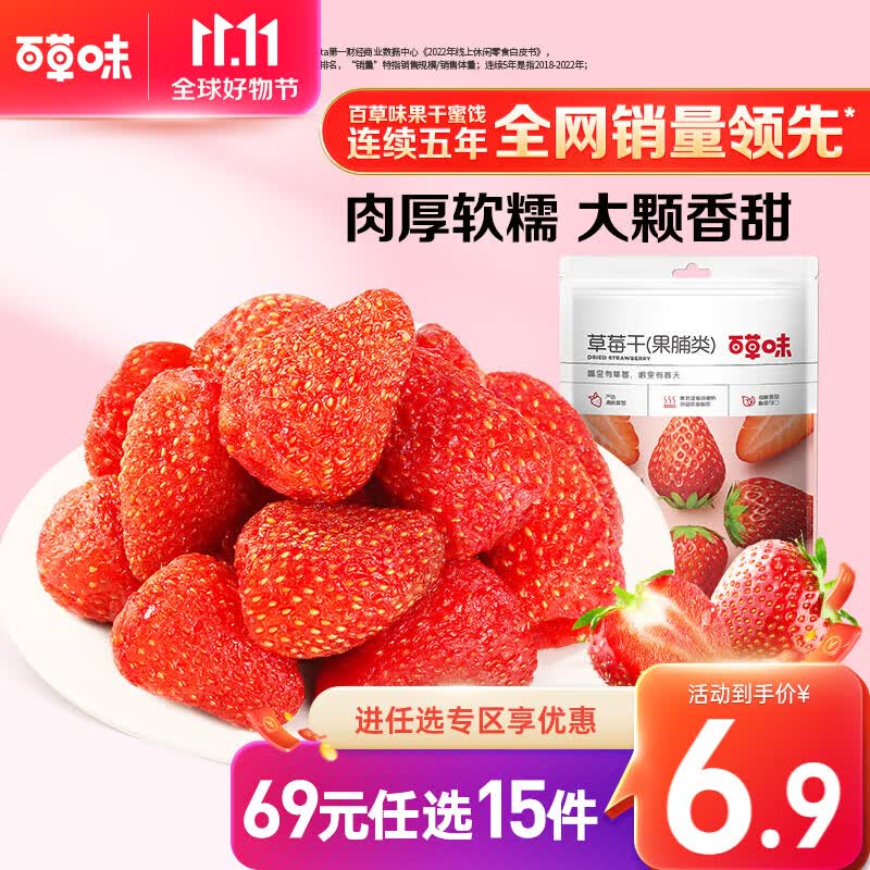 百草味 草莓干50g果脯蜜饯水果干休闲 零食小吃特产【限1件】RX使用感如何?