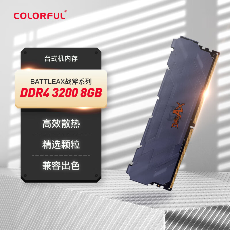 七彩虹(Colorful)8GB DDR4 3200  台式机内存条 战斧系列·钛金灰 C16