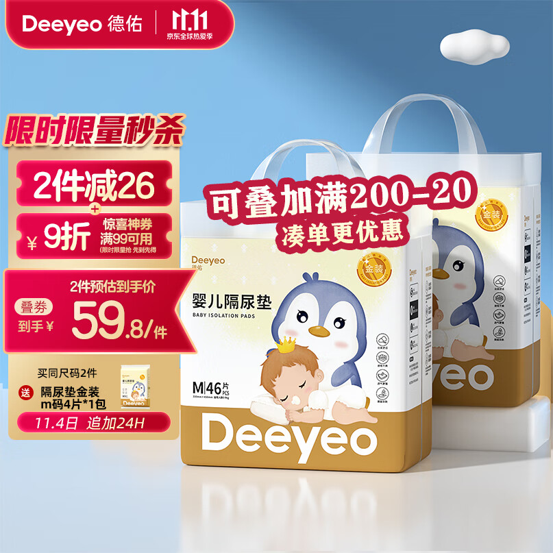 德佑 婴儿一次性隔尿垫92片33*45cm 护理垫吸水不反渗建议9kg以内宝宝属于什么档次?