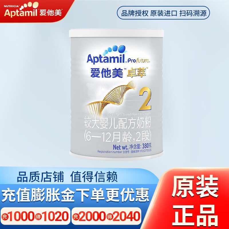 爱他美（Aptamil）卓萃白金版2段380g（比900g划算）婴幼儿配方奶粉进口小罐试用装 1罐装使用感如何?