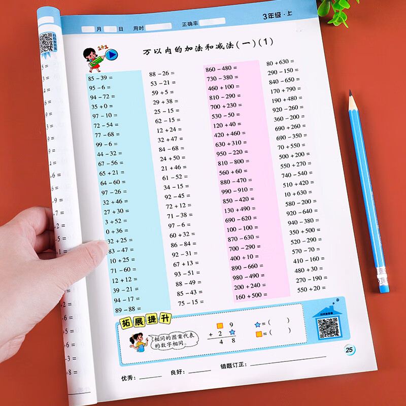三年级上册口算题数学口算天天练口算题卡10000道全套人教版小学3