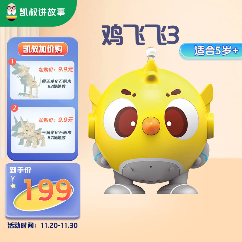 凯叔讲故事早教机 鸡飞飞 儿童学习机故事机6岁以上 玩具男孩女孩生日
