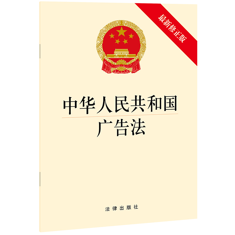 网络交易管理办法（2014版） 2021广告法