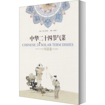 中华二十四节气菜