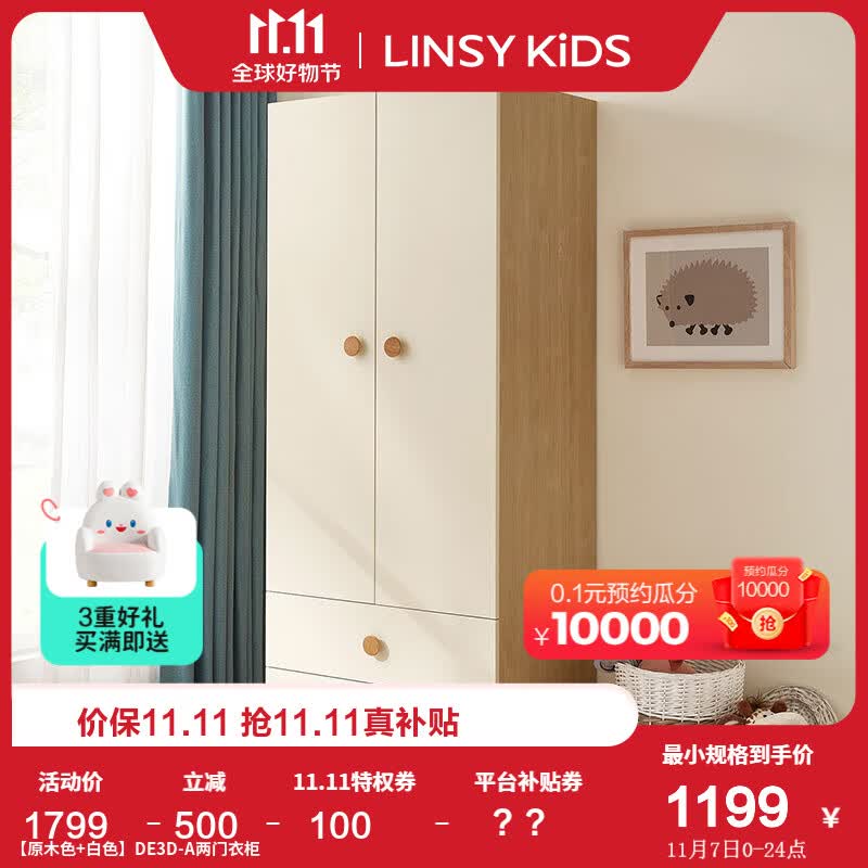 LINSY KIDS儿童衣柜现代简约衣柜卧室家用小户型两门收纳储物柜 DE3D-A 两门衣柜使用感如何?