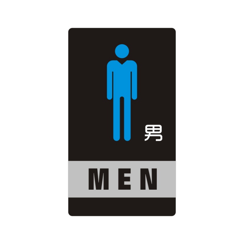 千惠侬亚克力洗手间门牌创意个性厕所标牌男女卫生间标识牌提示牌贴牌