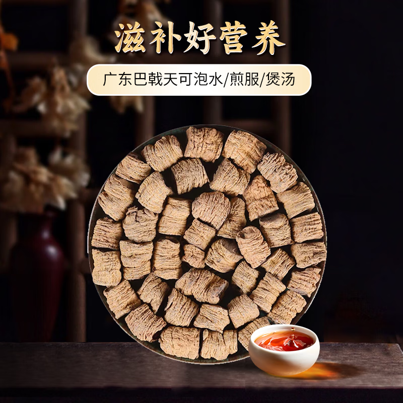 仁和巴戟天 精选新货抽芯巴戟天中药材玛咖泡水泡酒男性滋补养生茶饮 50g*1罐