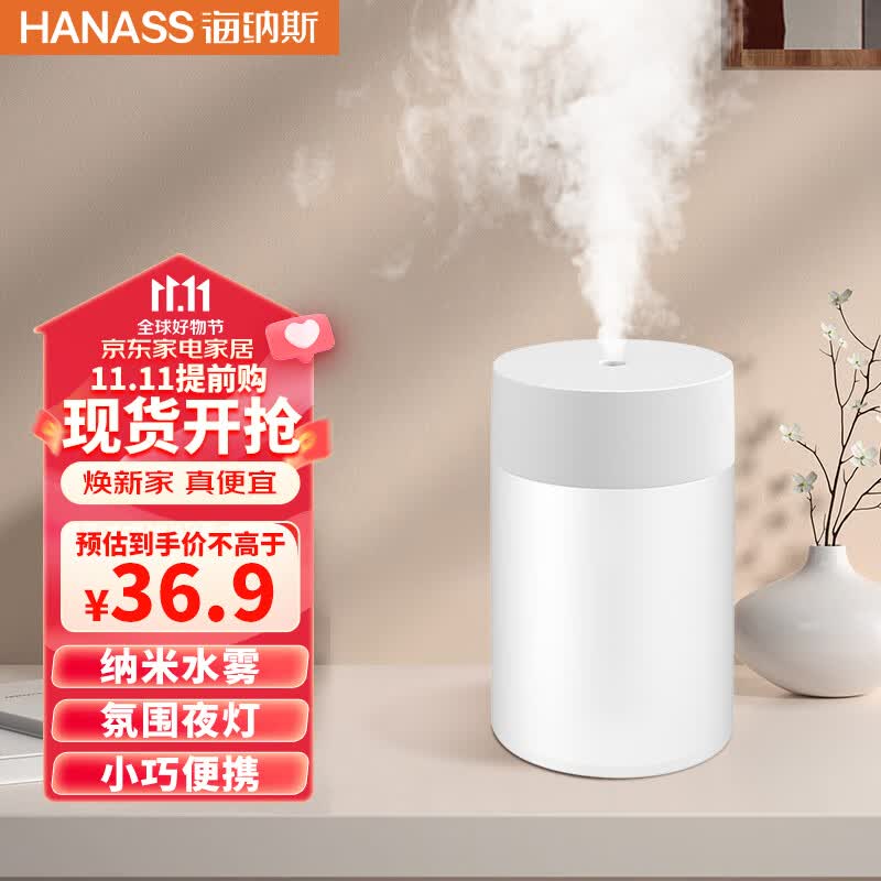 海纳斯（HANASS）加湿器 迷你小巧小型轻音加湿伴侣 空调房家用办公室桌面 上加水 USB插电便携车载 MYX-109高性价比高么？
