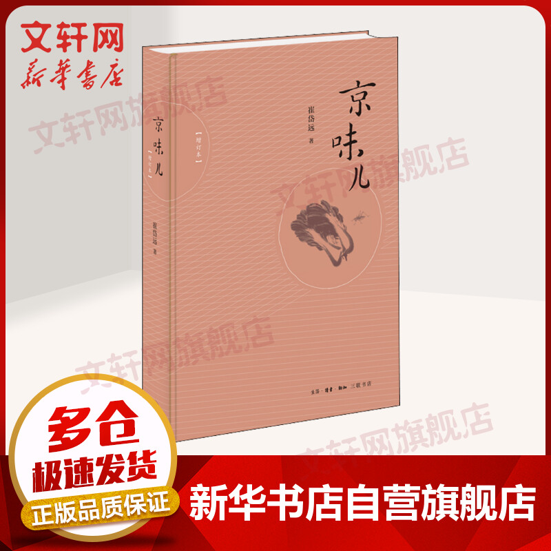 京味儿 增订版