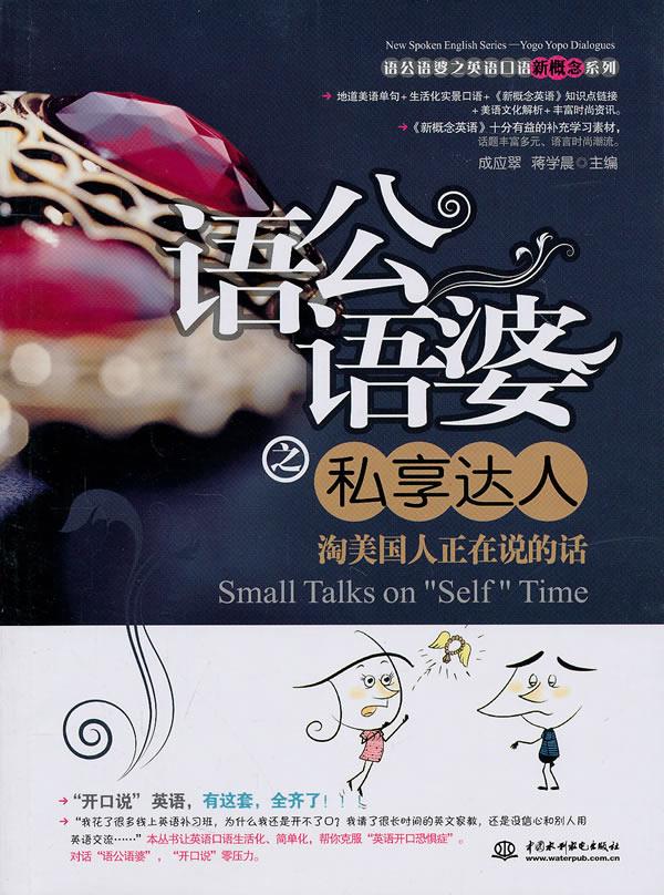 语公语婆之私享达人【正版】