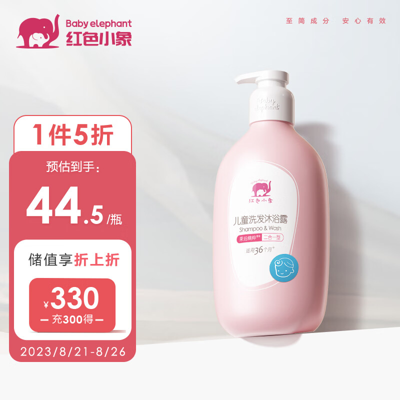 红色小象3岁+儿童洗沐二合一530ml 宝宝洗发水沐浴露液无泪 婴儿洗护护发使用感如何?