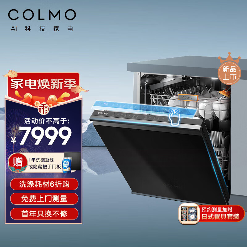 深度评测COLMOFB3/G53评测：大容量嵌入式洗碗机怎么样？插图
