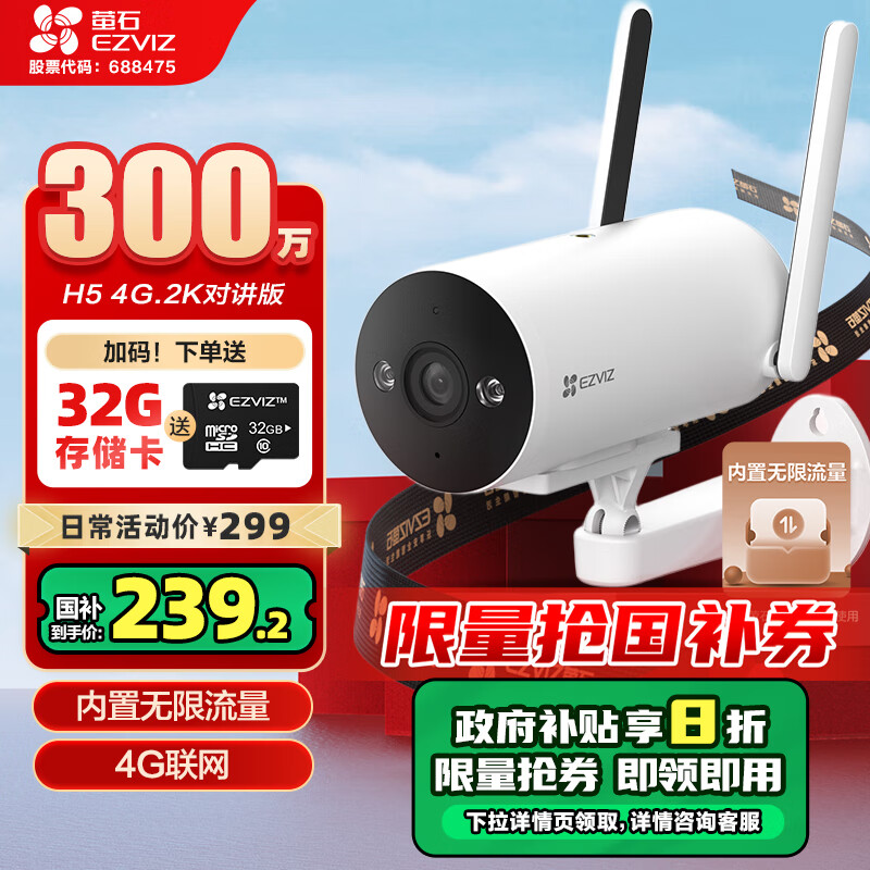 萤石H5智能家居摄像机 300万像素 4G联网无限流量 2K画质 IP67防水防尘 双卡配置 全彩夜视