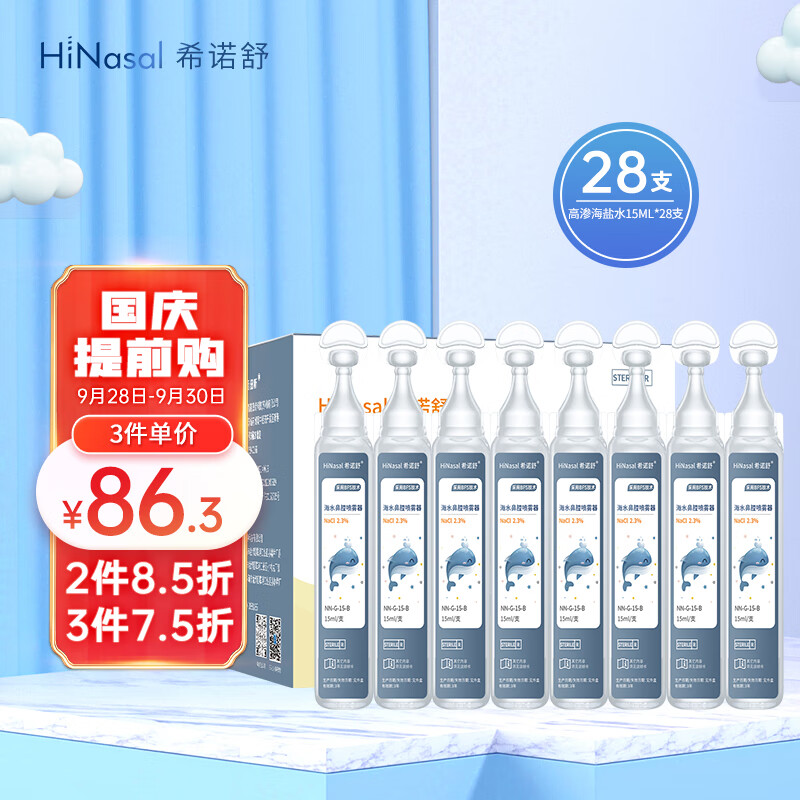 希诺舒品牌洗鼻器:正确鼻喉护理,呼吸顺畅价格看这里!