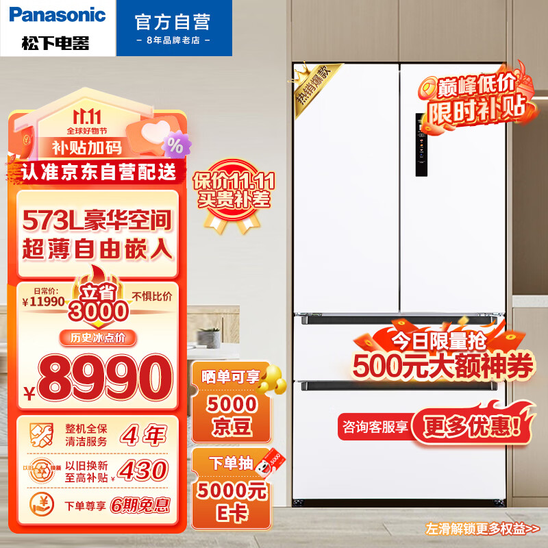 松下（Panasonic）【大海豚】573升法式多门648mm超薄嵌入冰箱四开门大容量一级能效磨砂白家用冰箱NR-EW57TMA-W属于什么档次？