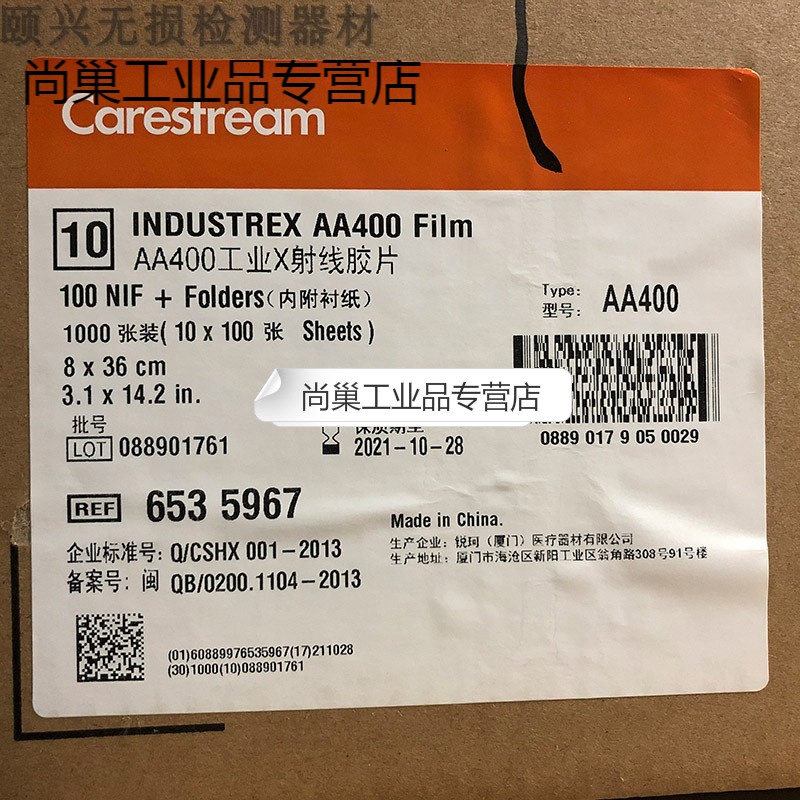 柯达工业胶片 锐珂aa400 80*360  x射线探伤胶片 aa400 360*80(一盒