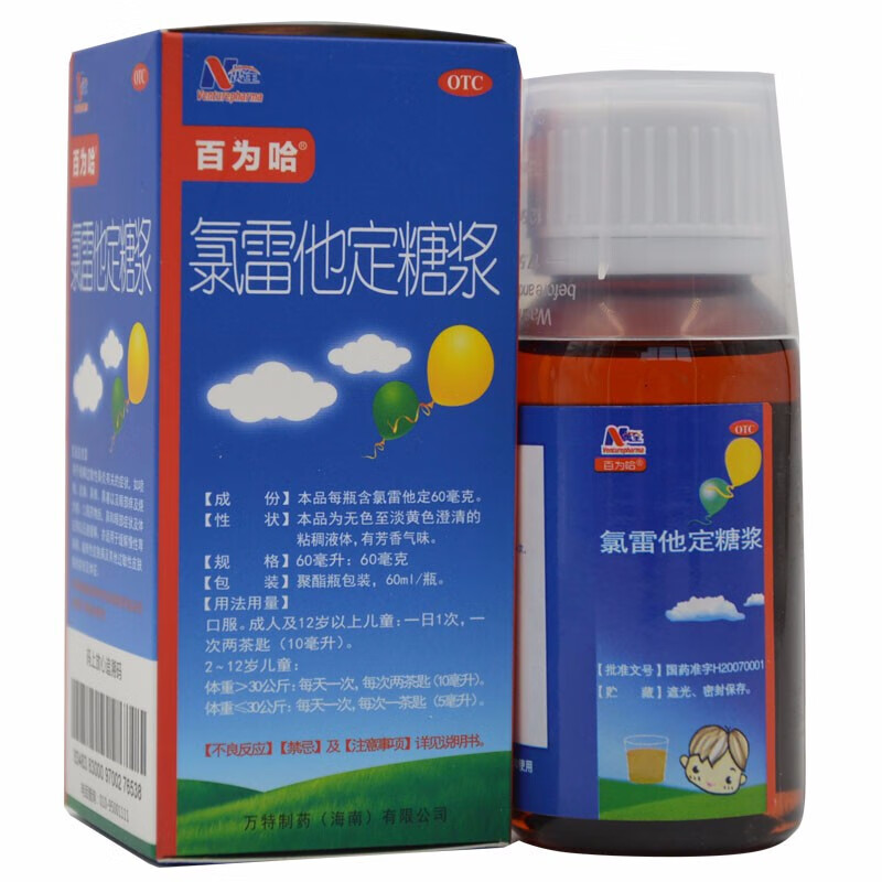 百为哈 氯雷他定糖浆 60ml:60mg 1盒