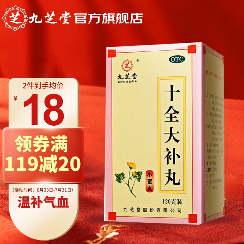 九芝堂十全大补丸价格历史和口碑评测