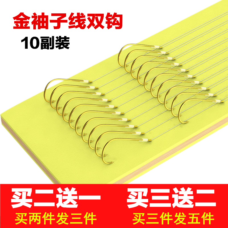 金袖鱼钩鱼线绑好鱼钩套装金釉鱼钩子线双钩成品组合线组钓鱼用品渔具秀钩小白条鲫鱼钩 金袖有刺4号（子线0.8）10副装