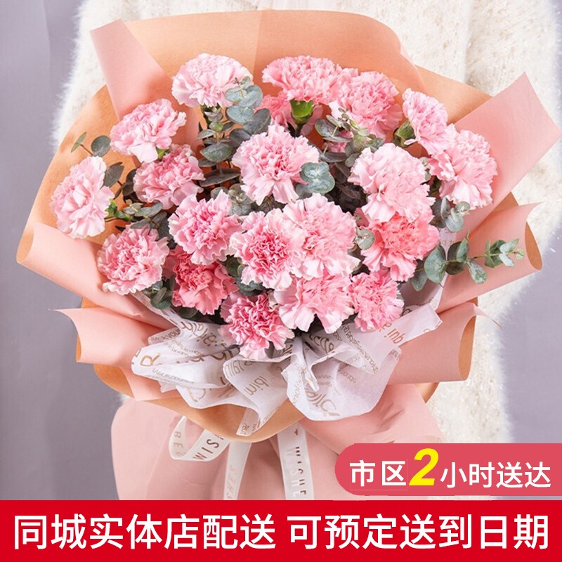 花递鲜花速递康乃馨花束生日礼物送妈妈全国同城配送 永远的女神-19朵