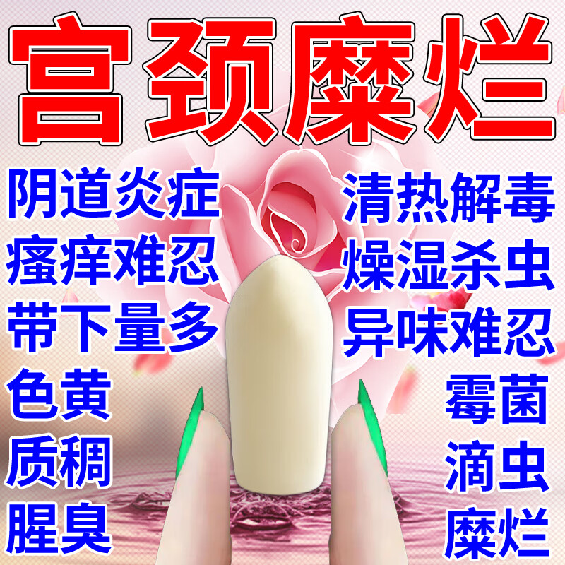 滴虫性阴道炎白带腥臭外阴瘙痒妇科炎症阴道用药 金妇康消糜栓 1盒装