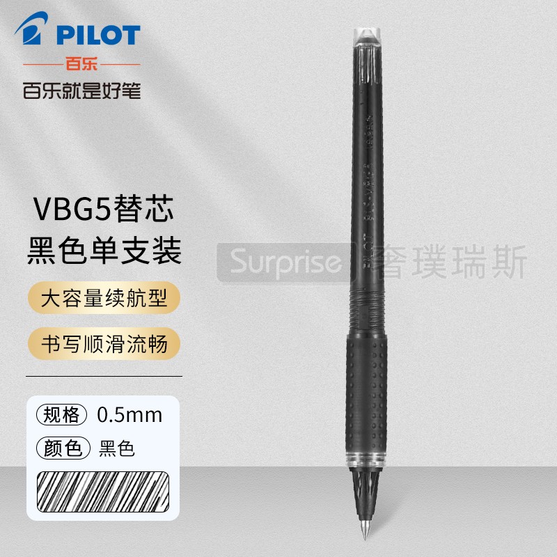 百乐（PILOT） 中性笔BLN-VBG5走珠笔0.5mm黑色水笔办公大容量签字笔 黑色笔芯