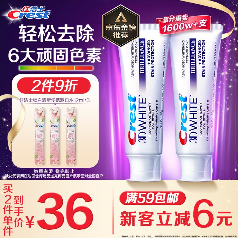 佳洁士热感美白牙膏去烟渍去黄去渍防渍含氟清新口气90g*2共180g高性价比高么？