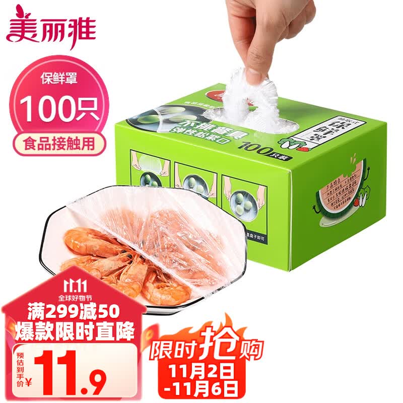 美丽雅 一次性保鲜膜套盒装100只 冰箱食物保鲜罩 松紧自封口大小通用属于什么档次？