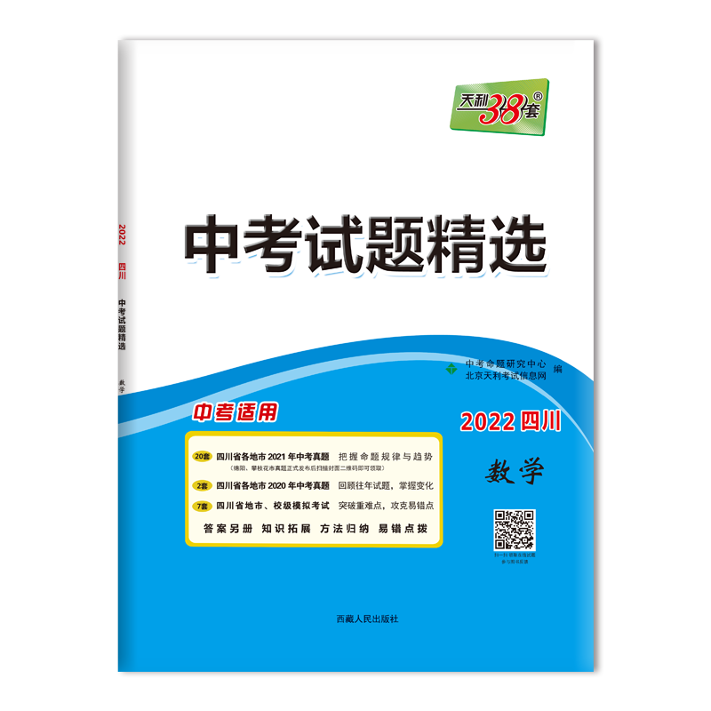 如何挑选做中考备考资料？看天利38套奇效！