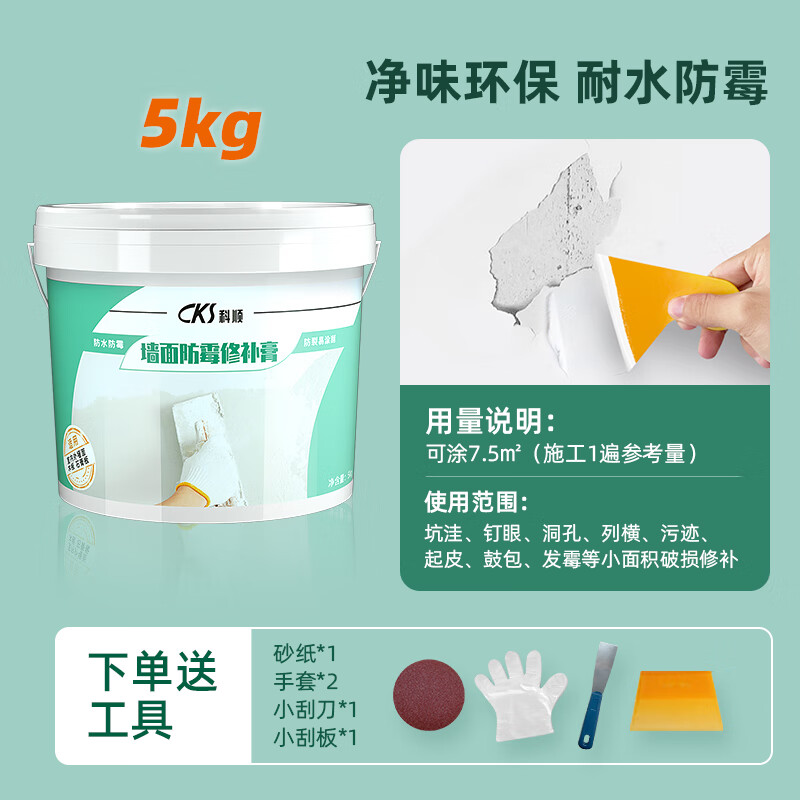科顺（CKS）补墙膏防水防潮防霉墙壁墙面修补膏白色腻子粉内墙家用修复膏 桶装修补膏5KG送工具7.5左右施