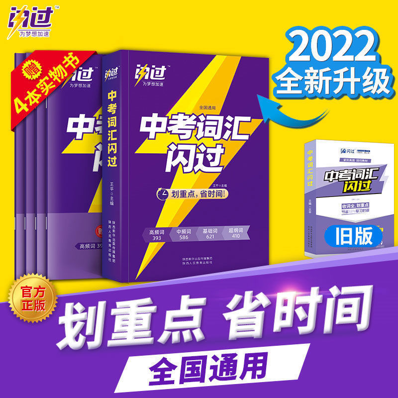 中考英语词汇闪过初中英语单词资料英语语法考点清单音频听力通用 中考英语词汇【划重点省时间】