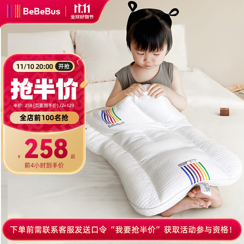 bebebus儿童枕头1—3岁宝宝6-10岁以上小学生专用四季通用婴儿枕 1-3岁怎么看?