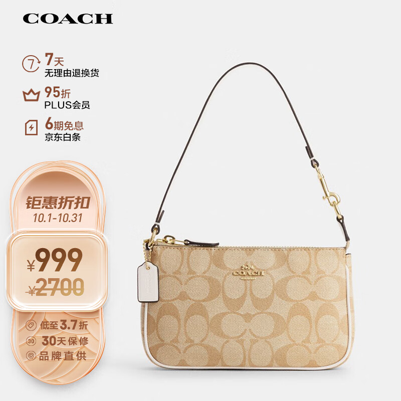 蔻驰（COACH）女士小号手提手拿包腋下包麻将包卡其色/白色C3308IMDQC属于什么档次？