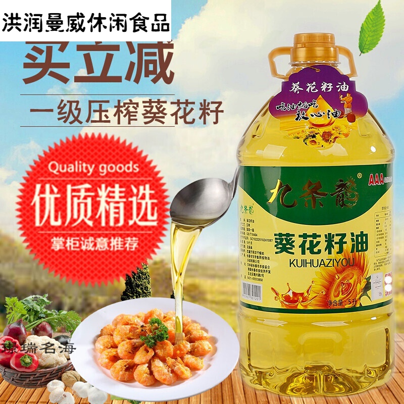 纯葵花籽油5l食用油物理压榨葵花油瓜子油 京东返现 久久网手机版 纯葵花籽油5l食用油物理压榨葵花油瓜子油 京东返现 久久网手机版