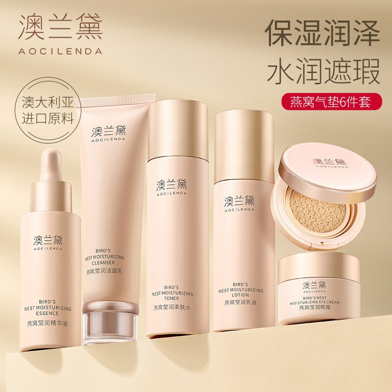 澳兰黛准孕妇水乳保湿遮瑕化妆护肤品套装女面部修饰BB霜补水保湿护肤品 气垫【6】件套#02自然色