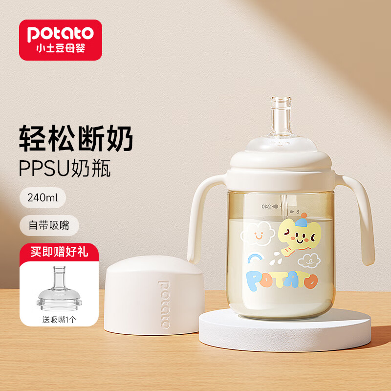 小土豆大宝宝奶瓶ppsu水杯宽口径手柄牛奶杯防摔防胀气吸管奶瓶1-3岁 白色 240ml （双吸嘴）