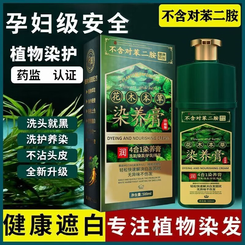 不含对苯二胺染发剂植物萃取染养膏孕妇级安全天然无刺激不沾头皮 自然黑 500ml 京东折扣/优惠券