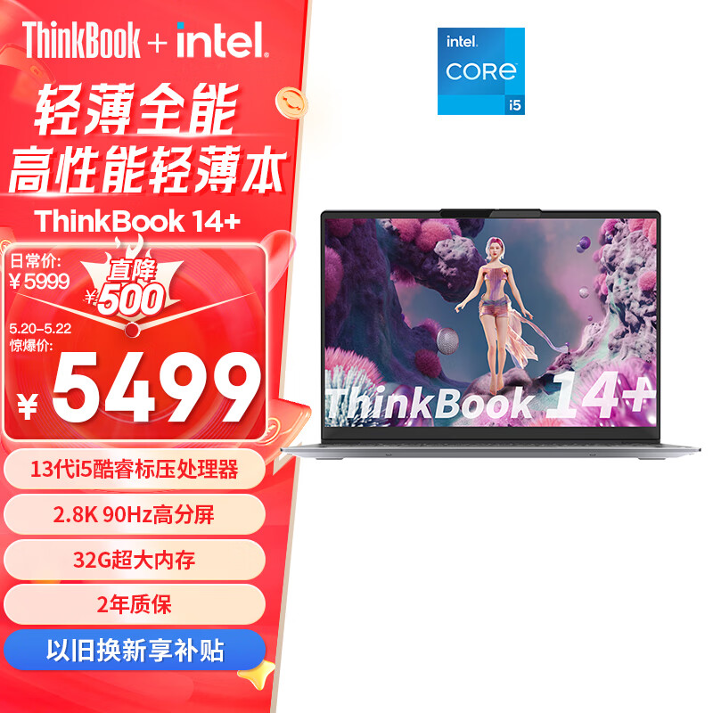 Lenovo 联想 ThinkBook 14+ 2023款 十三代酷睿版 14.0英寸 轻薄本 苍岩灰（酷睿i5-13500H、核芯显卡、32GB、512GB SSD、2.8K、IPS、90Hz、21HW000ACD）