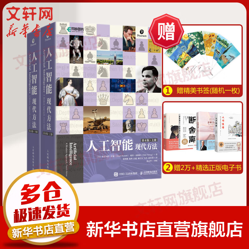 人工智能深度学习机器学习系列 ChatGPT AIGC GPT-4 Open AI 人工智能 现代方法 第4版(全2册)