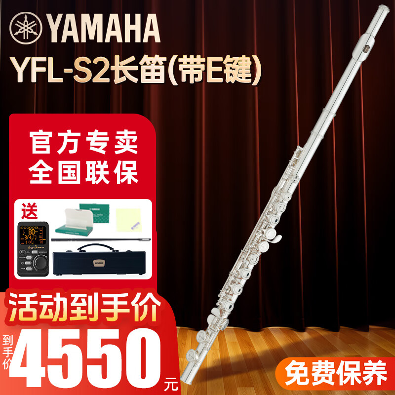 雅馬哈長笛YFL-222/S2鍍銀初學兒童成人演奏16孔專業(yè)考級學校樂團yamaha YFL-S2帶E鍵+全套禮包