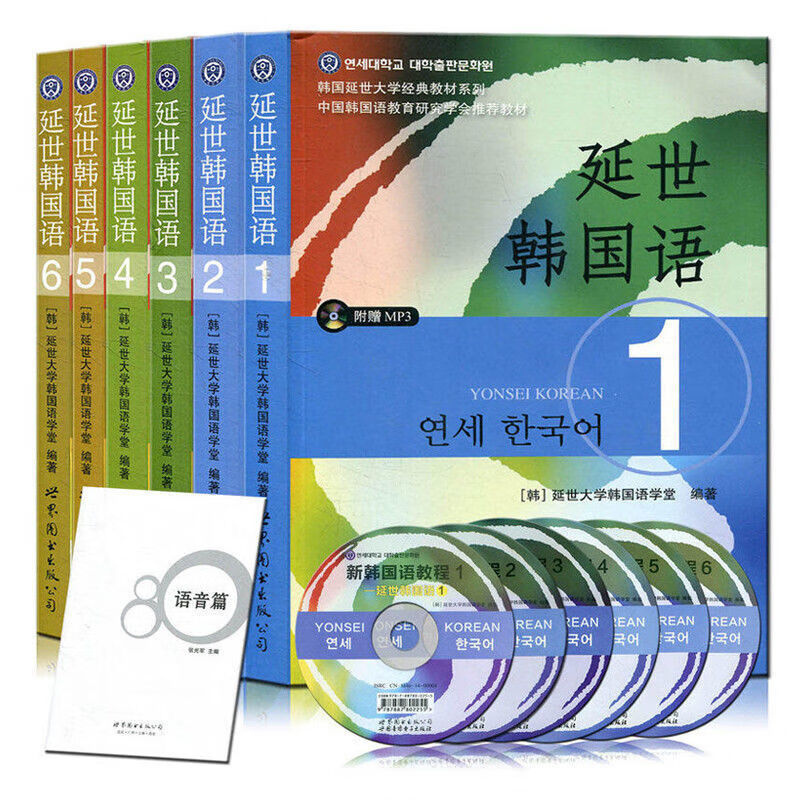 二手书9成新 延世韩国语 活用练习全套共12册 延世大学韩国语教材