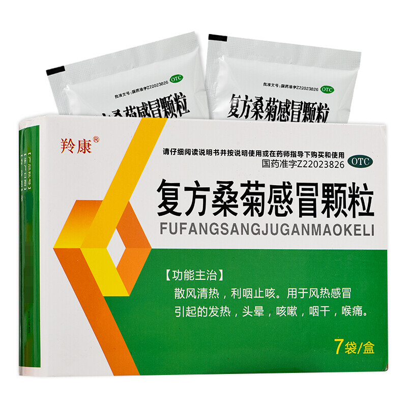 羚康 复方桑菊感冒颗粒20g*7袋 发热头晕咳嗽咽干喉痛 1盒装