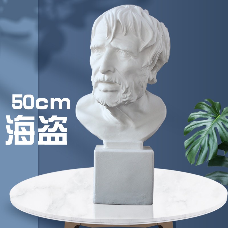 海盗石膏像50cm人物头像美术教具石膏头像素描石膏静物模型摆件唐帆